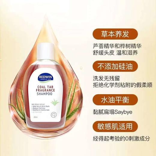 【保税仓/香港直邮】澳洲维特护Redwin天然煤焦油洗发水250ml 商品图2
