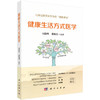 健康生活方式医学 商品缩略图0