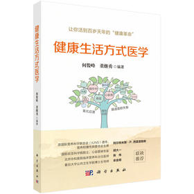 健康生活方式医学