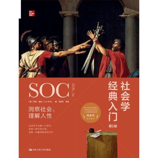 社会学经典入门（第6版） 商品图1