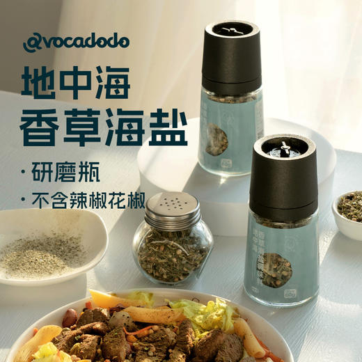 Avocadodo地中海香草海盐黑胡椒调味料研磨器不含辣椒牛排西餐 商品图0