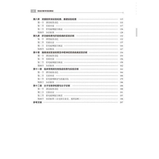 实验诊断学实验教程 商品图1