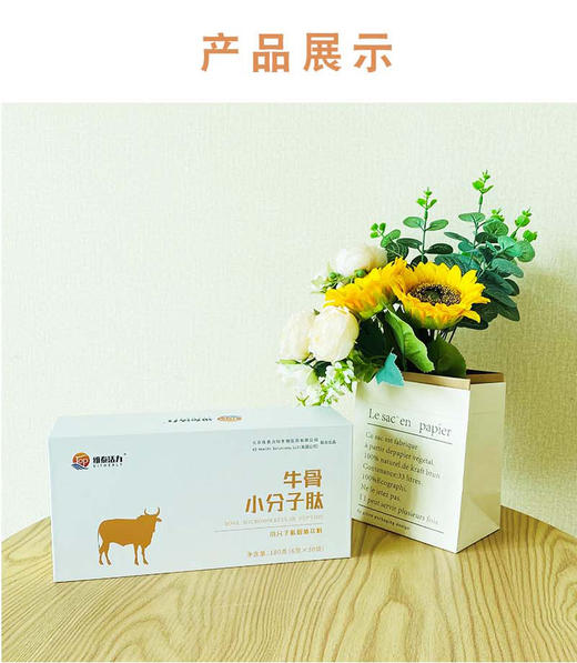 牛骨小分子肽    买二送一 商品图2