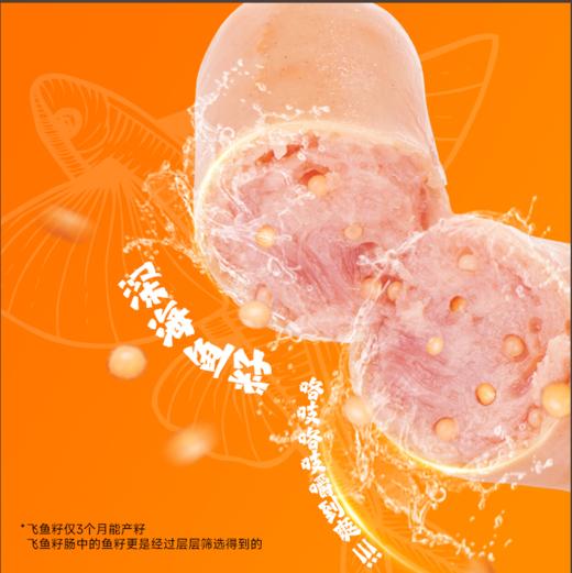 海朴飞鱼籽肠250g/盒西餐早餐小吃即食热狗风味烤肠夜市小吃 商品图2