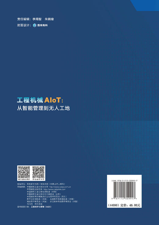 工程机械AIoT：从智能管理到无人工地 商品图1