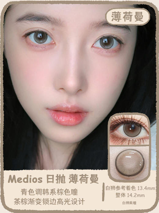 Medios美蒂斯旗下 ·薄荷曼&玻璃猫｜日抛10片装 商品图0