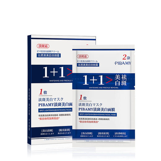 【买一送一】美白淡斑霜+淡斑美白面膜 1+1＞美白祛斑  两用组合 3g+25ml/片 *5对/盒 商品图6