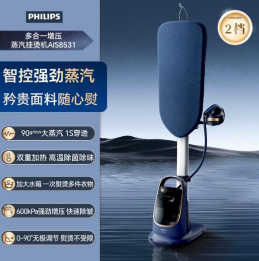 PHILIPS飞利浦家用立式智能温控蒸汽电熨斗（AIS8531） 商品图0