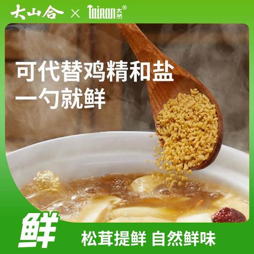 【6袋装】大山合太然松茸鲜调味料 40g/袋 代替鸡精和盐味精 0添加提鲜 商品图3