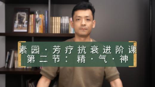 2. 精气神：医美是好的选择吗？ 商品图0