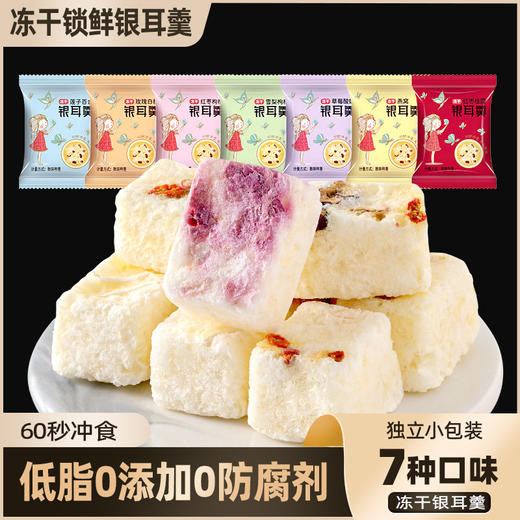 【宛如鲜炖❗️冻干银耳羹】甄选品质原料制作，低脂/0反腐剂，美味健康无负担，60秒快速冲泡，无需长时间泡发出胶更多，即食免煮桂圆红枣莲子银耳美容养颜L 商品图1