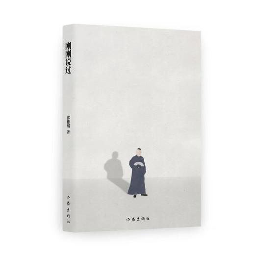 9787521227048  刚刚说过 商品图1