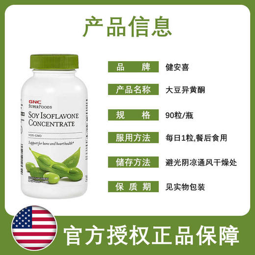 GNC健安喜浓缩大豆异黄酮胶囊90粒 商品图2