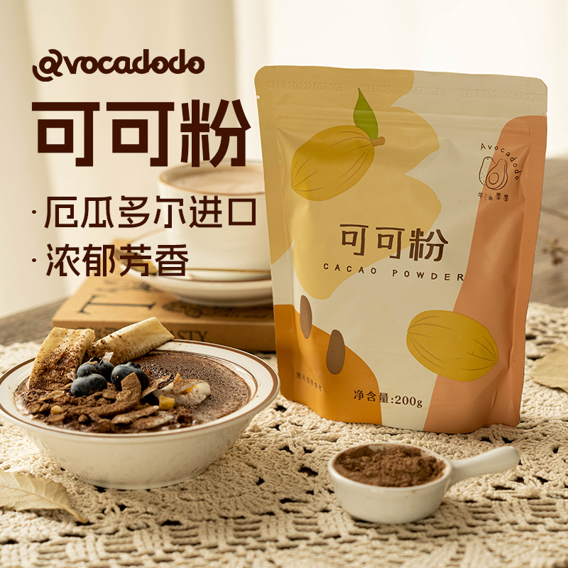 Avocadodo生纯可可粉厄瓜多尔进口烘焙生酮蛋糕黑巧克力咖啡冲饮
