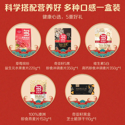 好麦多麦享健康谷物大礼盒（标准版）1182g 商品图3