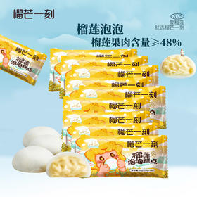 【顺丰包邮】榴芒一刻 金枕榴莲泡泡 60g 多规格组合