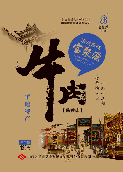 YP 宝聚源平遥牛肉原味120g／袋*5袋、酱香味120g／袋*5袋 商品图1