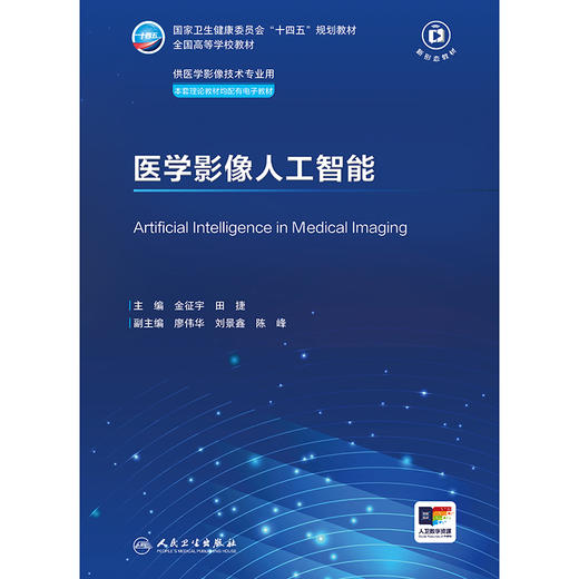 医学影像人工智能 商品图1