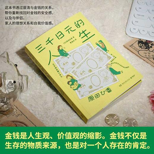 三千日元的人生 商品图2