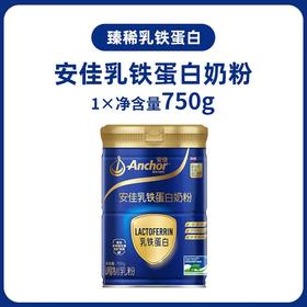 安佳乳铁蛋白奶粉750g