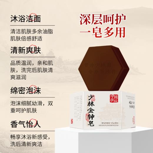 热卖！“皮肤金钟罩”！“传承千年少林禅源”藏雀灵少林金钟皂  温和洁净 一皂多用 100g/块 商品图2