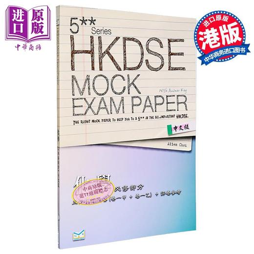 预售 【中商原版】香港中学文凭考试 模拟试题 化学 必修部分 港台原版 商品图0