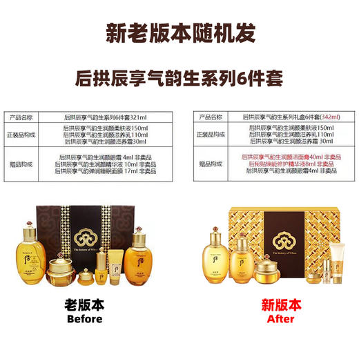 Whoo后拱辰享气韵生润颜系列礼盒6件套342ml 商品图4