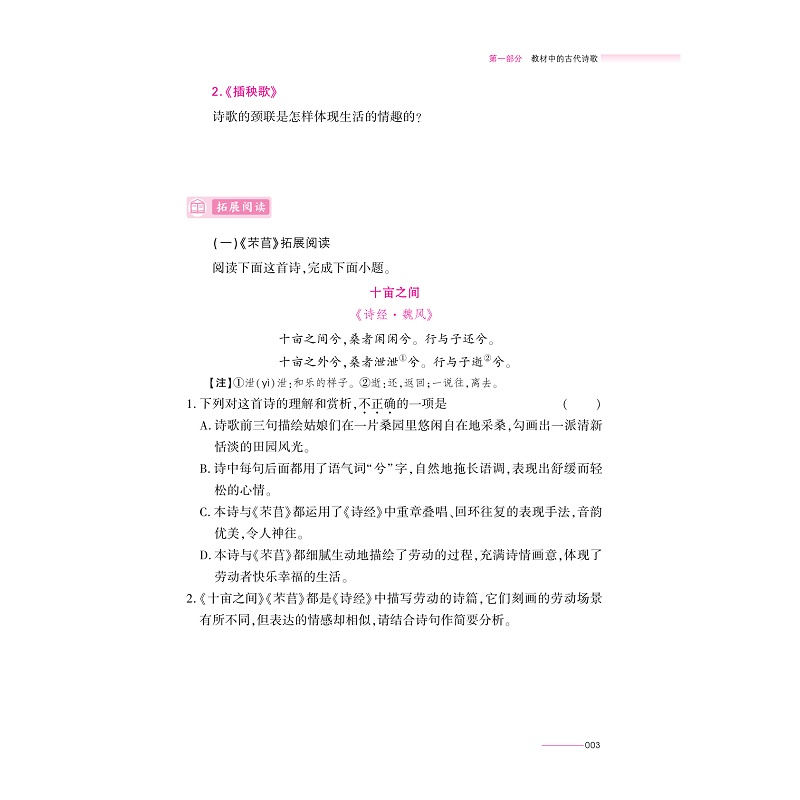 试读PDF-9787308260459(1-1)-高中语文专项大盘点:古代诗歌阅读_009.jpg