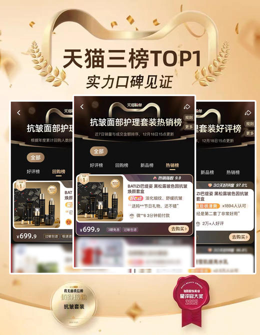 [小滋心选]【活动价￥59.9】救垮脸菩萨!抗皱紧致太狠了！胶原蛋白连夜回归【BATIZI巴缇姿黑松露玻色因抗皱焕颜套盒】脸像打一斤高光! 多重抗皱成分 多成分协同，肌底代谢速度直线上升🚁 商品图3