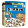 十万个为什么故事注音版  60年的经典品牌几代人的科学启蒙 商品缩略图4