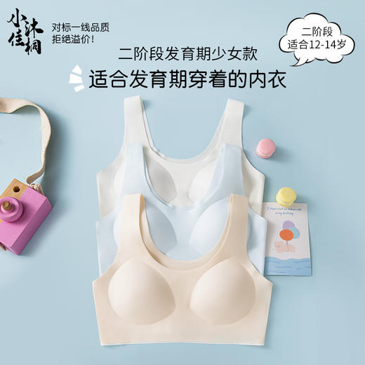 少女内衣文胸 （三件装）| 小沐佳桐 初高中生青春发育期 少女内衣文胸 （三件装） 无痕少女内衣 轻薄裸感舒适 商品图3