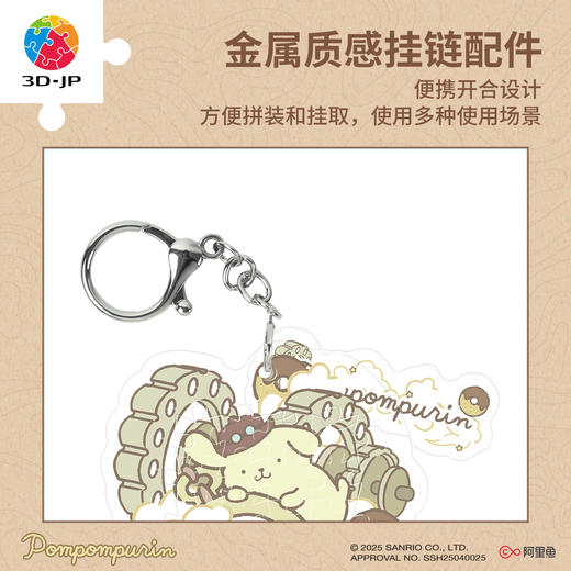 15~17片 盲盒造型挂饰拼图 HP1001 蒸汽时代系列-三丽鸥家族 商品图2