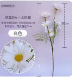 仿真白太阳花1*1束