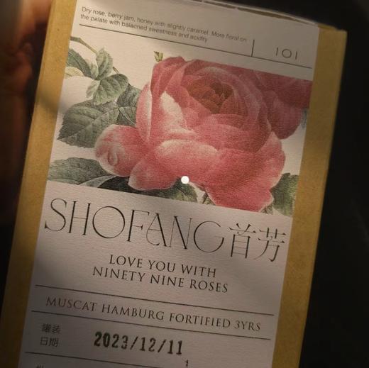 首芳 玫瑰香加强酒 商品图3