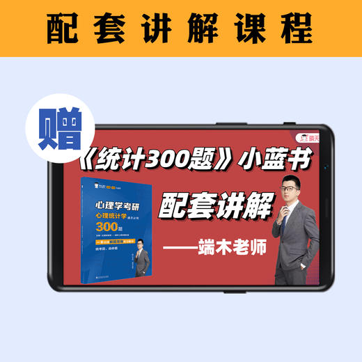 2026实验小红书&统计小蓝书   心理学考研必刷习题 晴天心理学官方 商品图4
