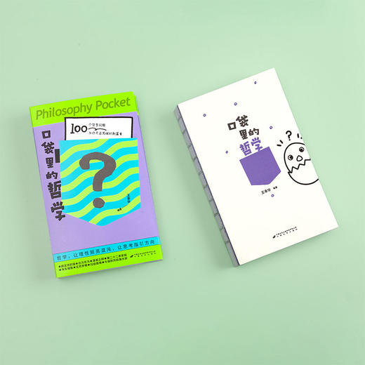 口袋里的智慧书： 口袋里的哲学+口袋里的心理学（全2册） 商品图1