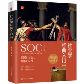 社会学经典入门（第6版）