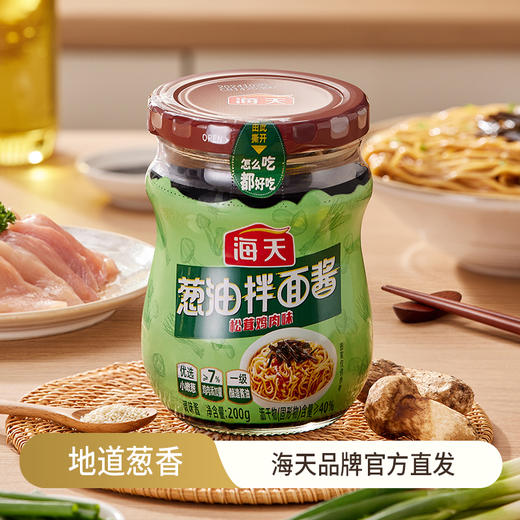 海天葱油拌面酱200g*2瓶 地道葱香 料足味美 松茸+鸡肉双倍提鲜 48小时发货 商品图0
