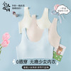少女内衣文胸 （三件装）| 小沐佳桐 初高中生青春发育期 少女内衣文胸 （三件装） 无痕少女内衣 轻薄裸感舒适 商品缩略图0