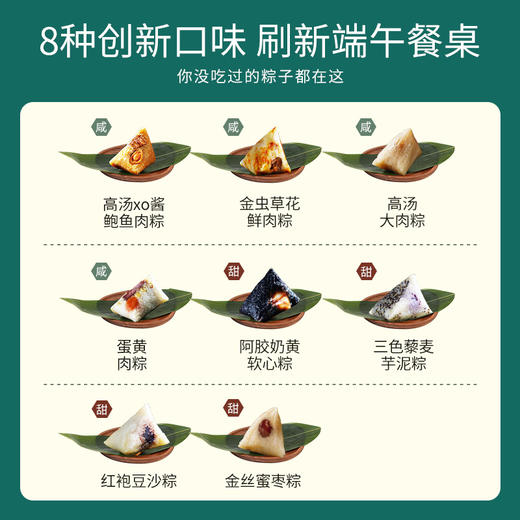 九龙半岛高端臻品粽子燕窝滋心礼盒燕窝冰心粽即食水晶甜粽端午送礼/8个装(送精美礼袋） 商品图4