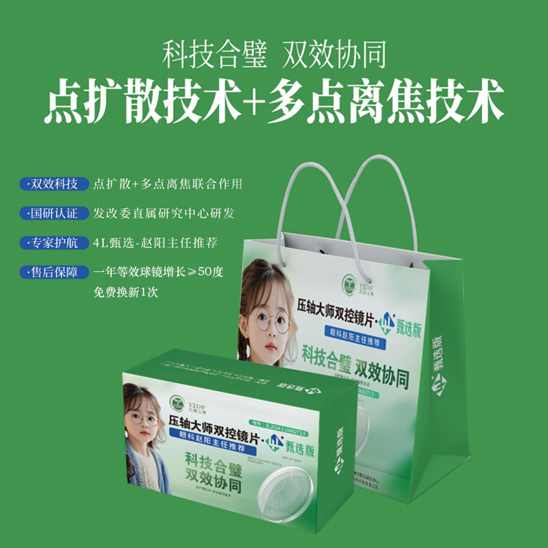 压轴大师 双控镜片点扩散近视控制离焦眼镜多点离焦技术