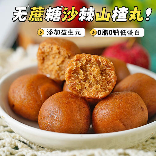 【添加益生元❗沙棘山楂丸】酸甜开“胃”甄选品质原料制作，0蔗糖添加，美味健康无负担，小零食品酸甜追剧解馋即食L 商品图3
