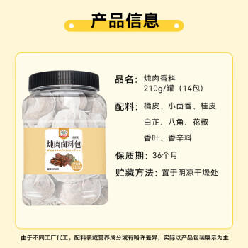 吉得利炖肉卤料包15g*14 独立纱布袋卤猪蹄卤排骨卤酱牛肉 商品图2