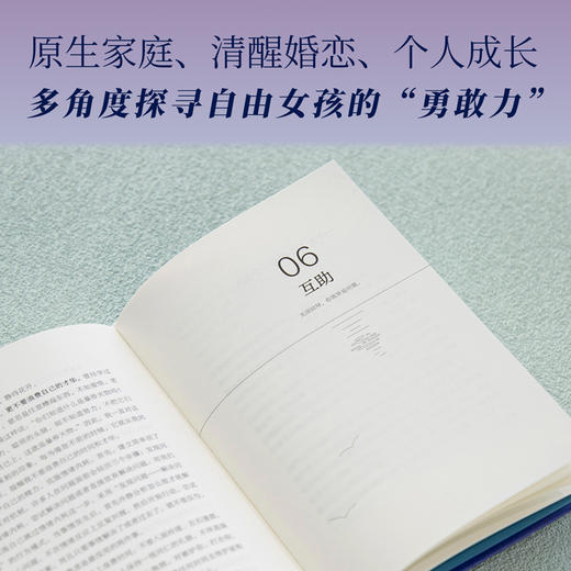 勇敢的女孩先拥有世界（它为每一位女性而写 ） 商品图4