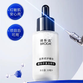 博乐达滋养修护精华