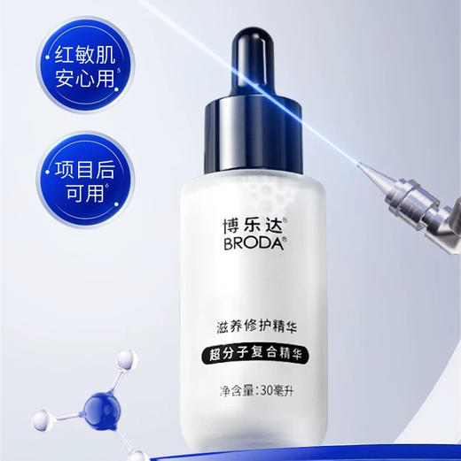 博乐达滋养修护精华 商品图0