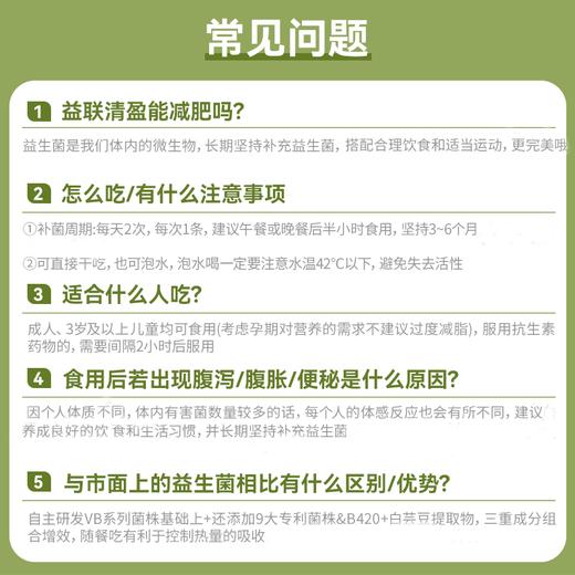 【北京卫视养生堂】益联清盈即食益生菌粉 2g*20袋 白芸豆B420    嗨吃救星 商品图5