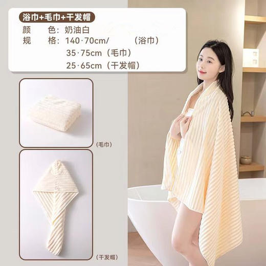 【椰椰奶条珊瑚绒浴巾三件套】越洗越软！珊瑚绒材质 母婴可用 无荧光不会掉色 70*140加大加厚 澎湃吸水 透气亲肤  高密度绒毛 不易掉毛  （三件套：浴巾+毛巾+干发帽） 商品图10