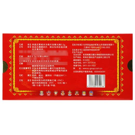 琦鹰睾丸片0.2g*12片*8小盒 商品图1