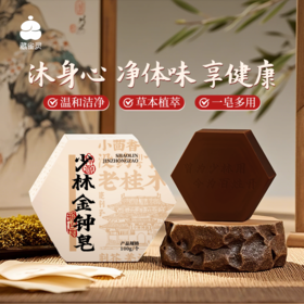 热卖！“皮肤金钟罩”！【超值3块装】“传承千年少林禅源”藏雀灵少林金钟皂  温和洁净 一皂多用 100g*3块